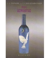 Περί Αστρολογίας