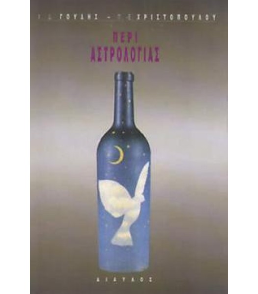 Περί Αστρολογίας