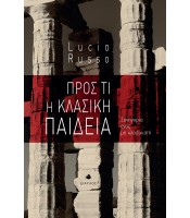 Προς τι η Κλασική Παιδεία - Συνηγορία ενός μη κλασικιστή