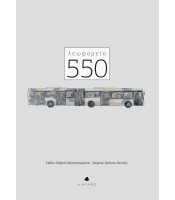 Λεωφορείο 550