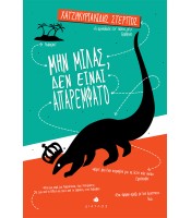 Μην μιλάς, δεν είναι απαρέμφατο - Μυθιστόρημα