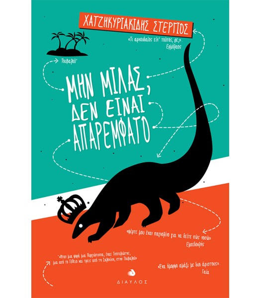 Μην μιλάς, δεν είναι απαρέμφατο - Μυθιστόρημα