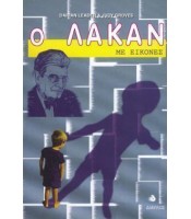 Ο Λακάν Με Εικόνες