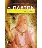 Ο Πλάτων Με Εικόνες - ΕΞΑΝΤΛΗΜΕΝΟ