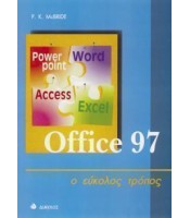Office 97 - ο εύκολος τρόπος - ΕΞΑΝΤΛΗΜΕΝΟ
