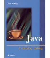 Java - ο εύκολος τρόπος