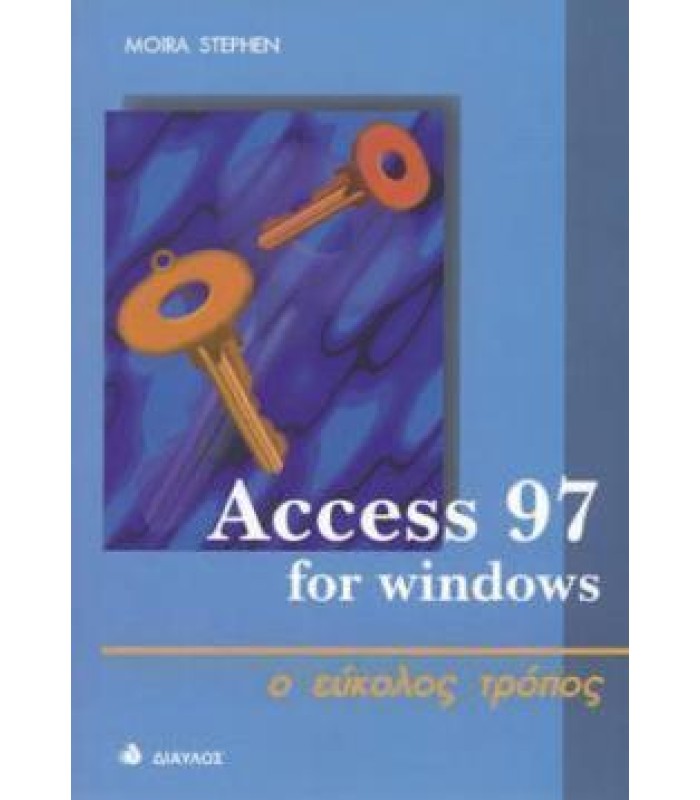 Access 97 for windows - ο εύκολος τρόπος ΕΞΑΝΤΛΗΜΕΝΟ