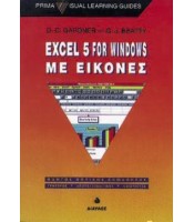 Excel 5 For Windows Με Εικόνες ΕΞΑΝΤΛΗΜΕΝΟ