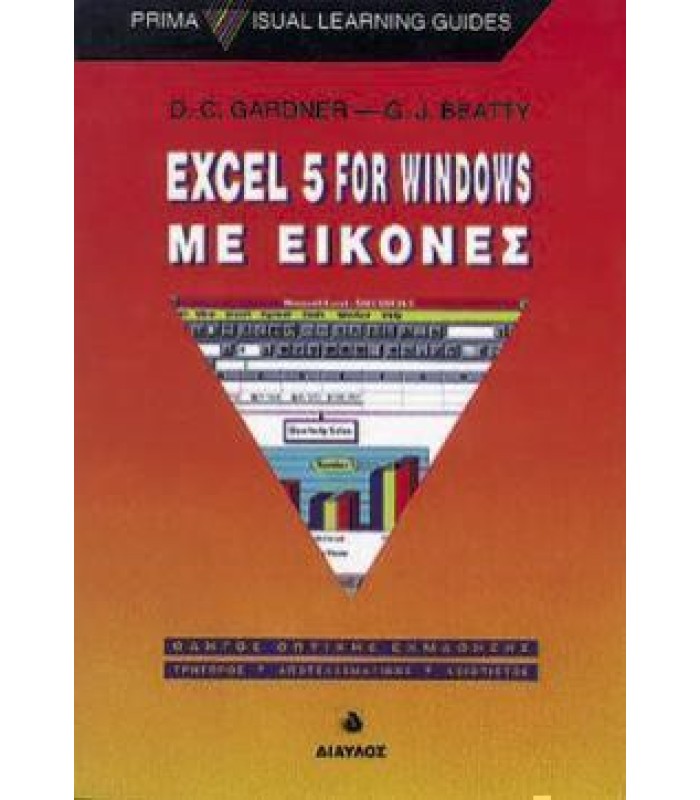 Excel 5 For Windows Με Εικόνες ΕΞΑΝΤΛΗΜΕΝΟ