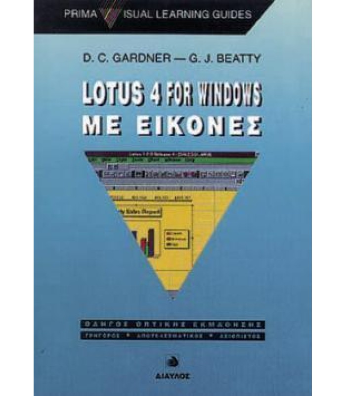 Lotus 4 For Windows Με Εικόνες ΕΞΑΝΤΛΗΜΕΝΟ