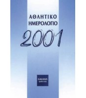 Αθλητικό Ημερολόγιο 2001 - ΕΞΑΝΤΛΗΜΕΝΟ