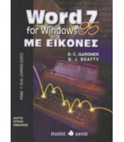 Word 7 for Windows 95 Με Εικόνες