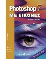 Photoshop 7 Με Εικόνες - ΕΞΑΝΤΛΗΜΕΝΟ