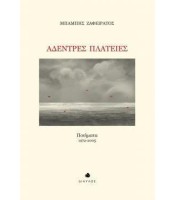 Άδεντρες Πλατείες