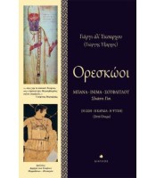 Ορεσκώοι