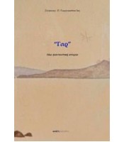 Γαρ- Μια φανταστική ιστορία (αποκλ.πρακτόρευση εκδ. Δίαυλος)