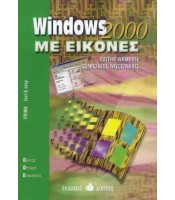 Windows 2000 Με Εικόνες