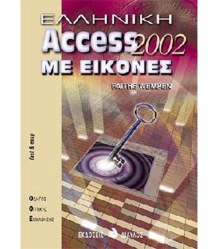 Ελληνική Access 2002 Με Εικόνες