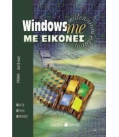 Windows me Με Εικόνες