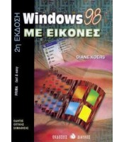 Windows 98 Με Εικόνες