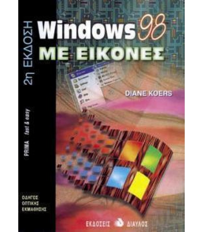 Windows 98 Με Εικόνες