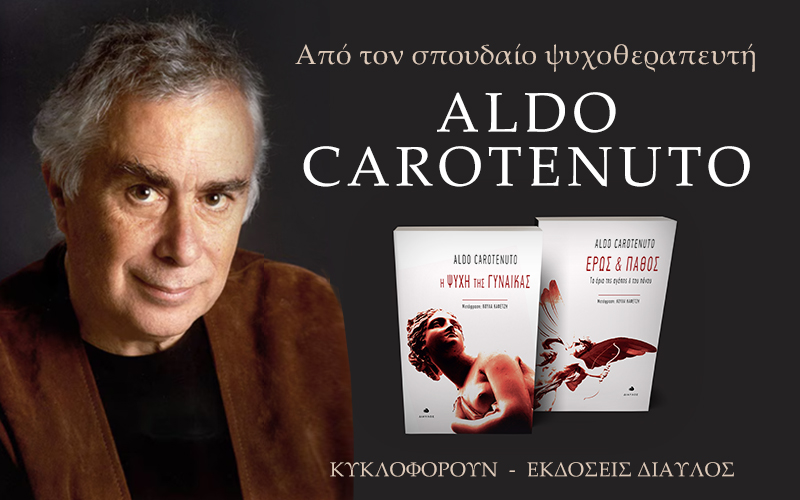 Τα βιβλία του Aldo Carotenuto από τις Εκδόσεις Δίαυλος
