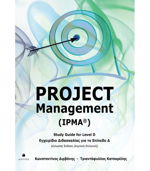 Ipma Study Guide Οικονομία